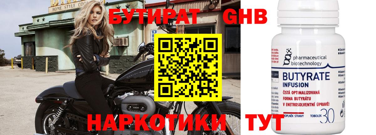Бутират жидкий экстази  БУТИРАТ  Ноябрьск  Вход с VPN 