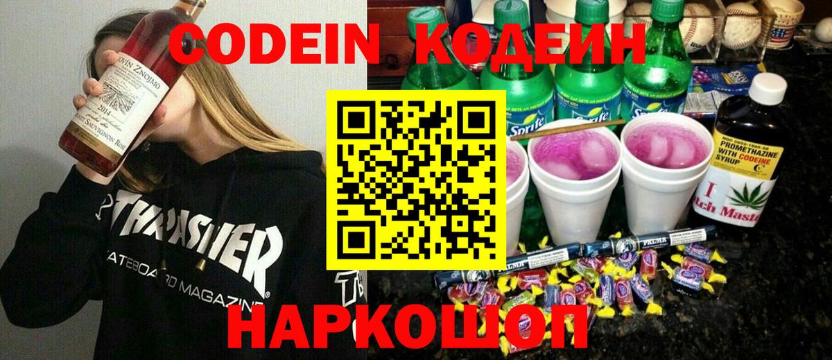 Ноябрьск  Кодеин напиток Lean (лин)  Вход с VPN  Codein напиток Lean (лин) 