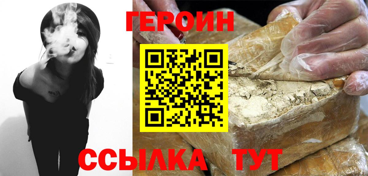 Героин Heroin  Вход с VPN  Ноябрьск 