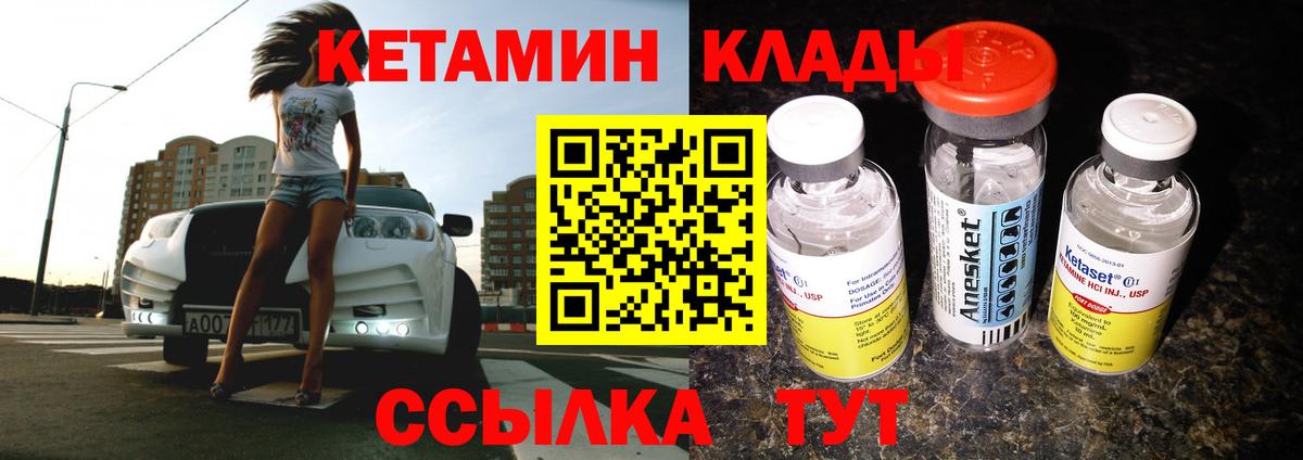 Кетамин VHQ Ноябрьск