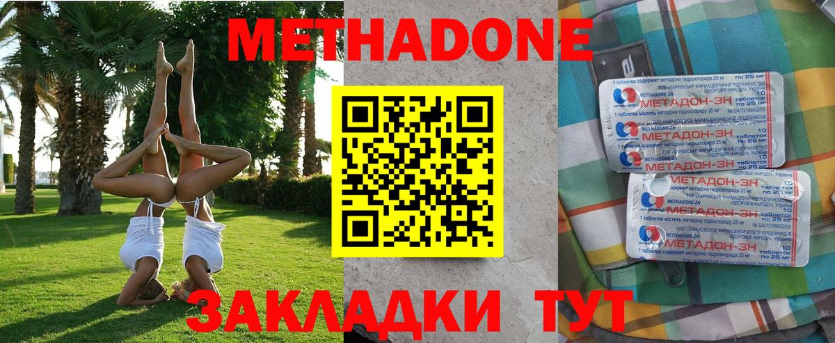 МЕТАДОН мёд  Метадон кристалл  Ноябрьск  Вход с VPN 