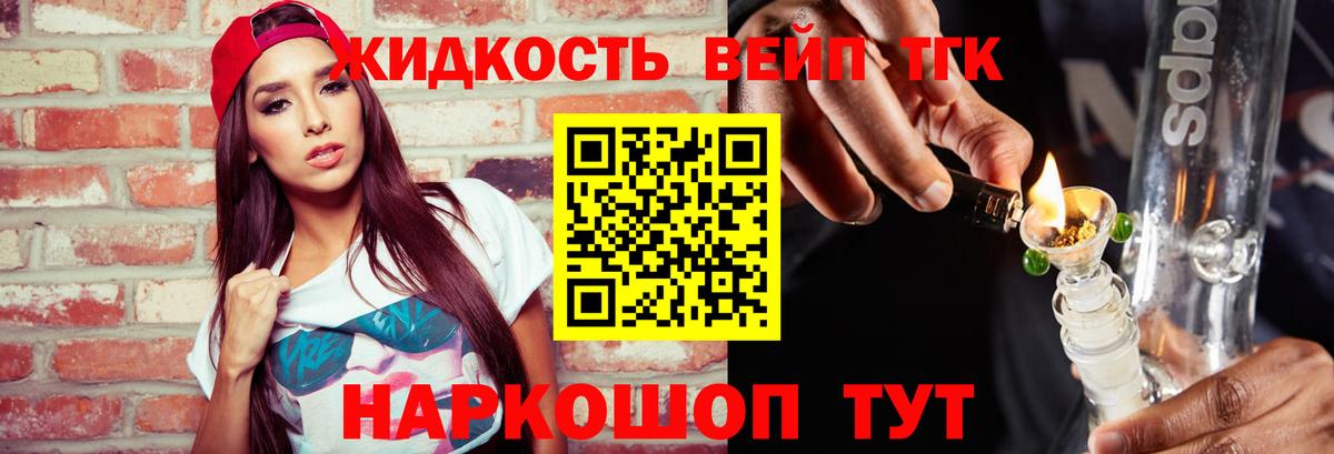 Дистиллят ТГК жижа Ноябрьск