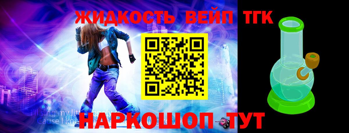 Ноябрьск  ТГК вейп  Дистиллят ТГК концентрат  Вход с VPN 